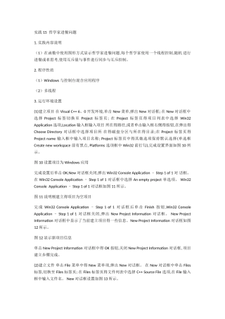 实践 哲学家进餐问题