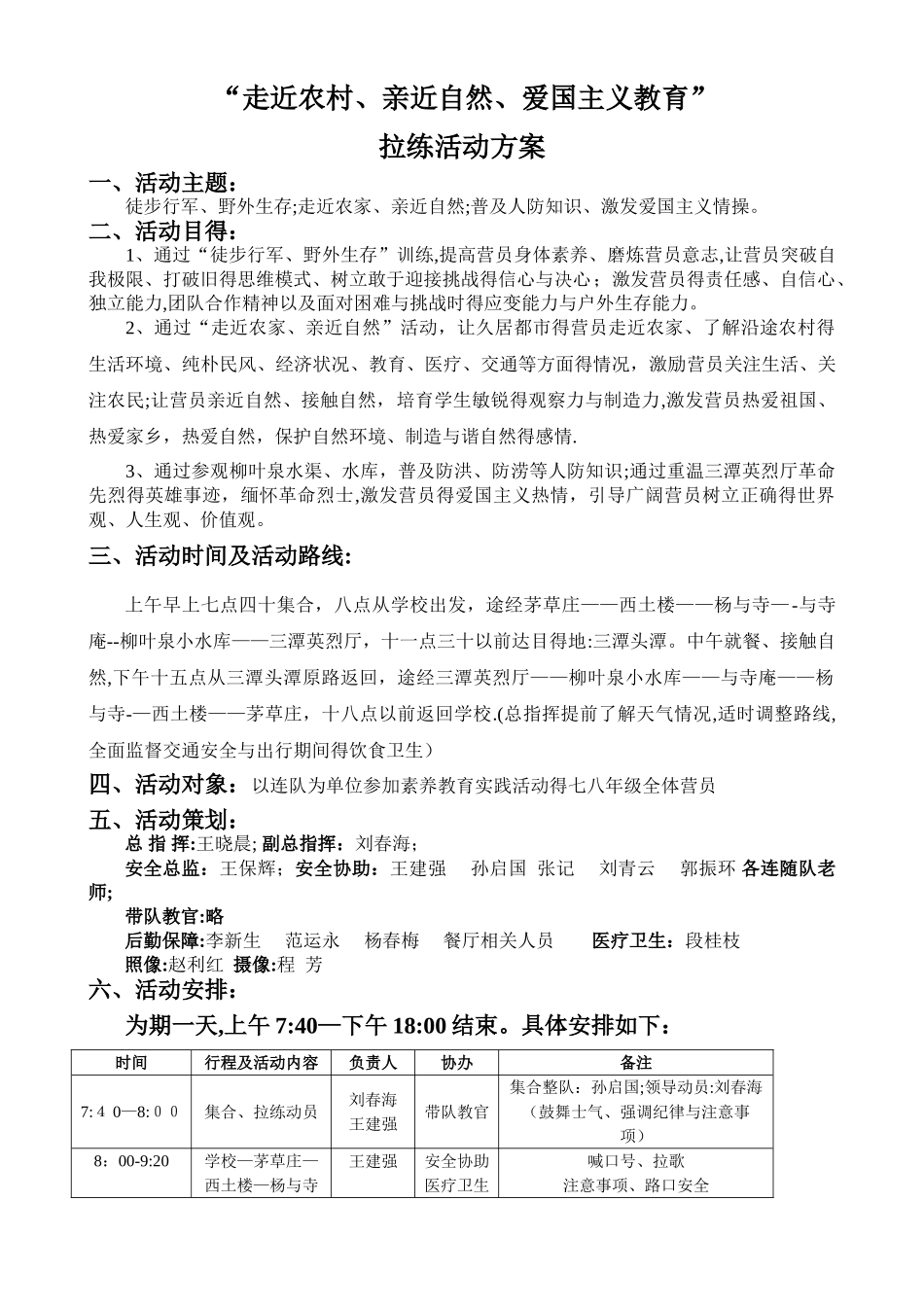 实践活动拉练组织方案_第1页