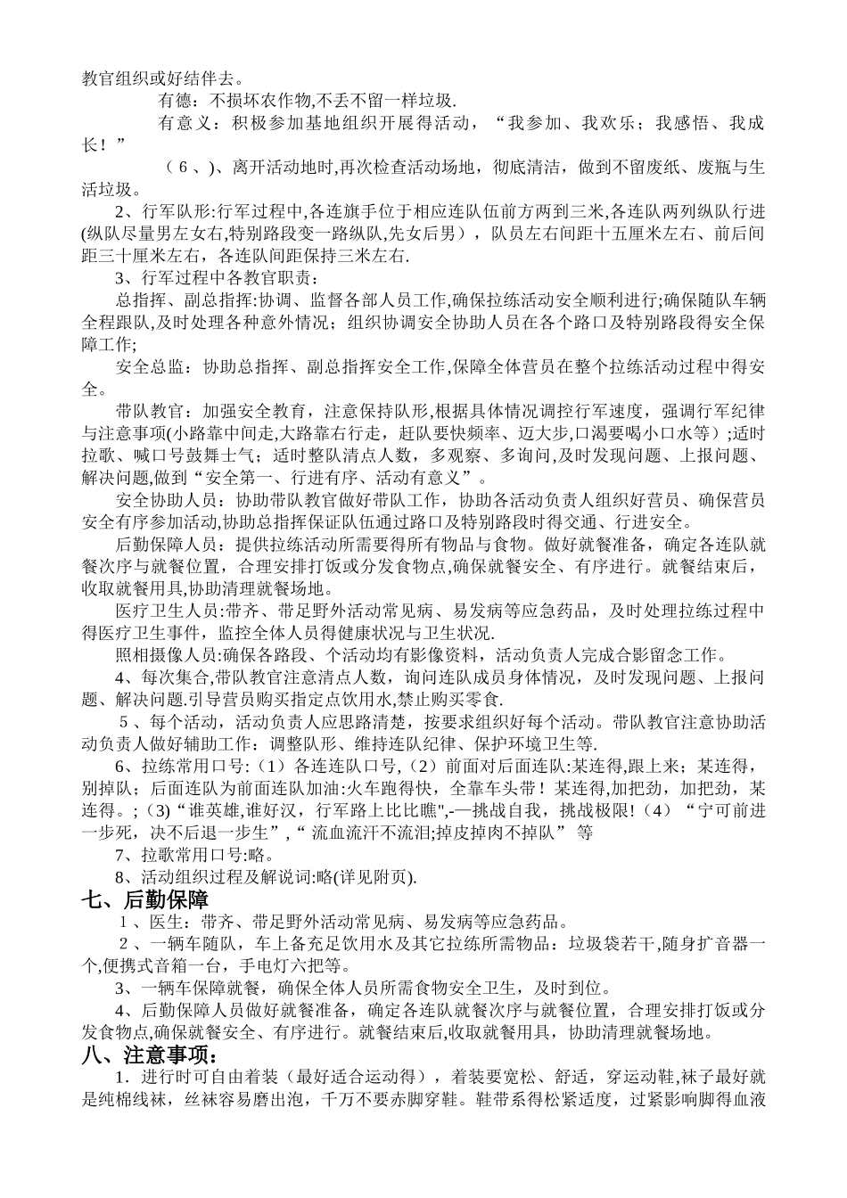 实践活动拉练组织方案_第3页