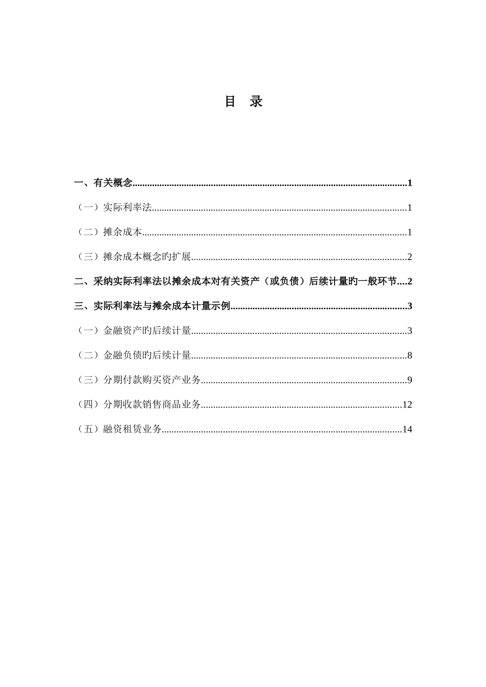 实际利率法运用与摊余成本计量_第1页