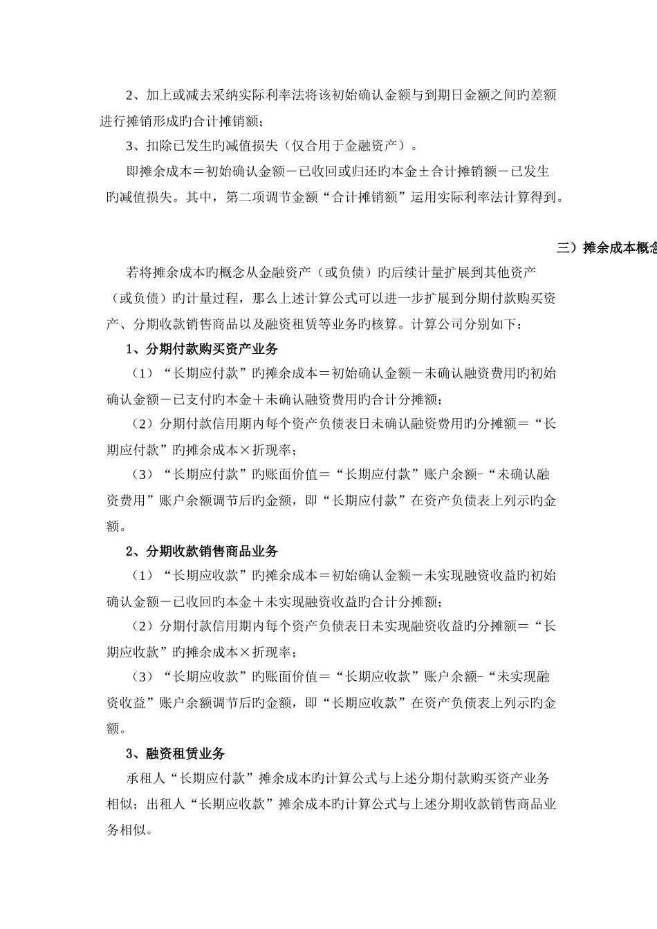 实际利率法运用与摊余成本计量_第3页