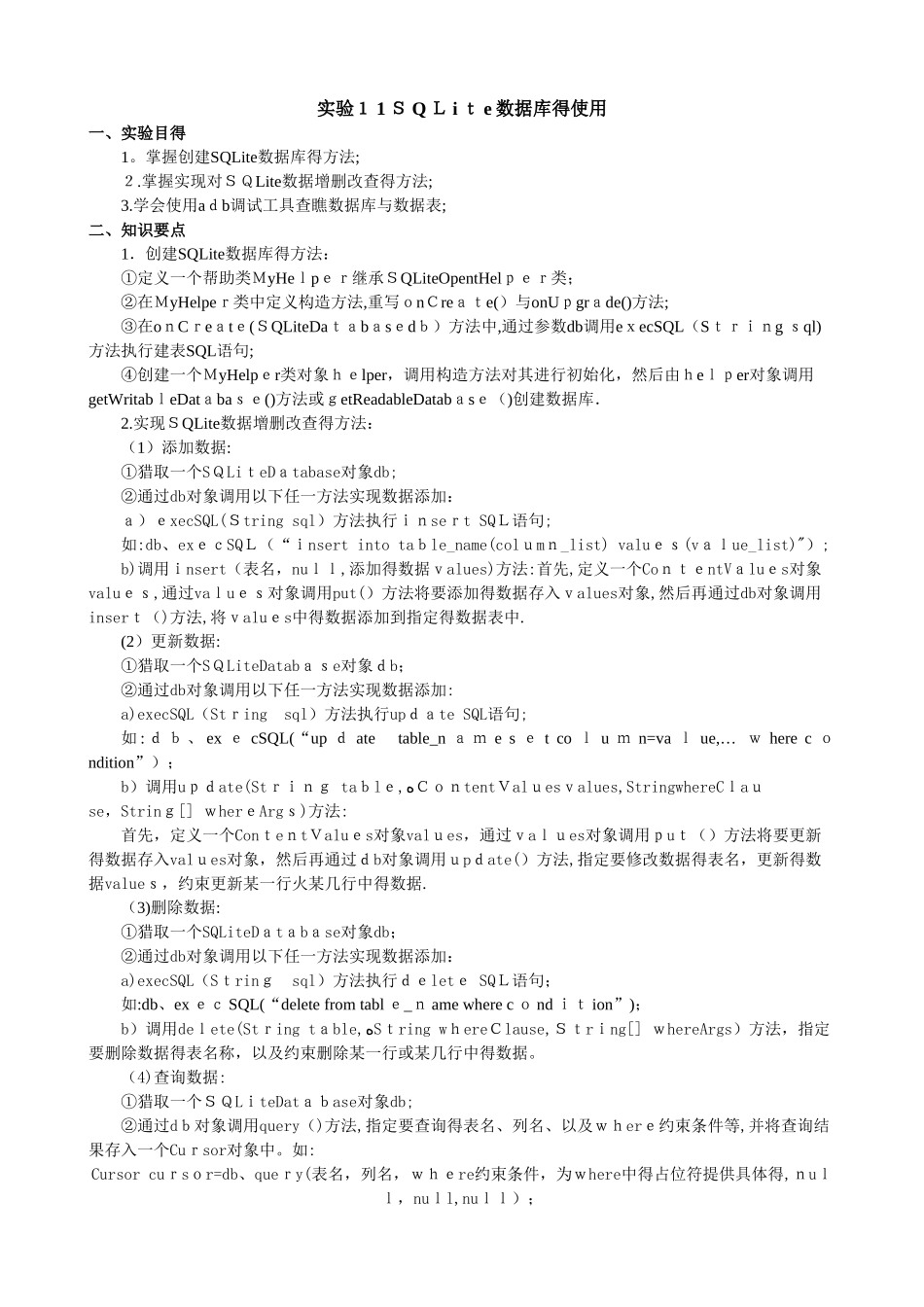 实验 11 SQLite数据库的使用_第1页