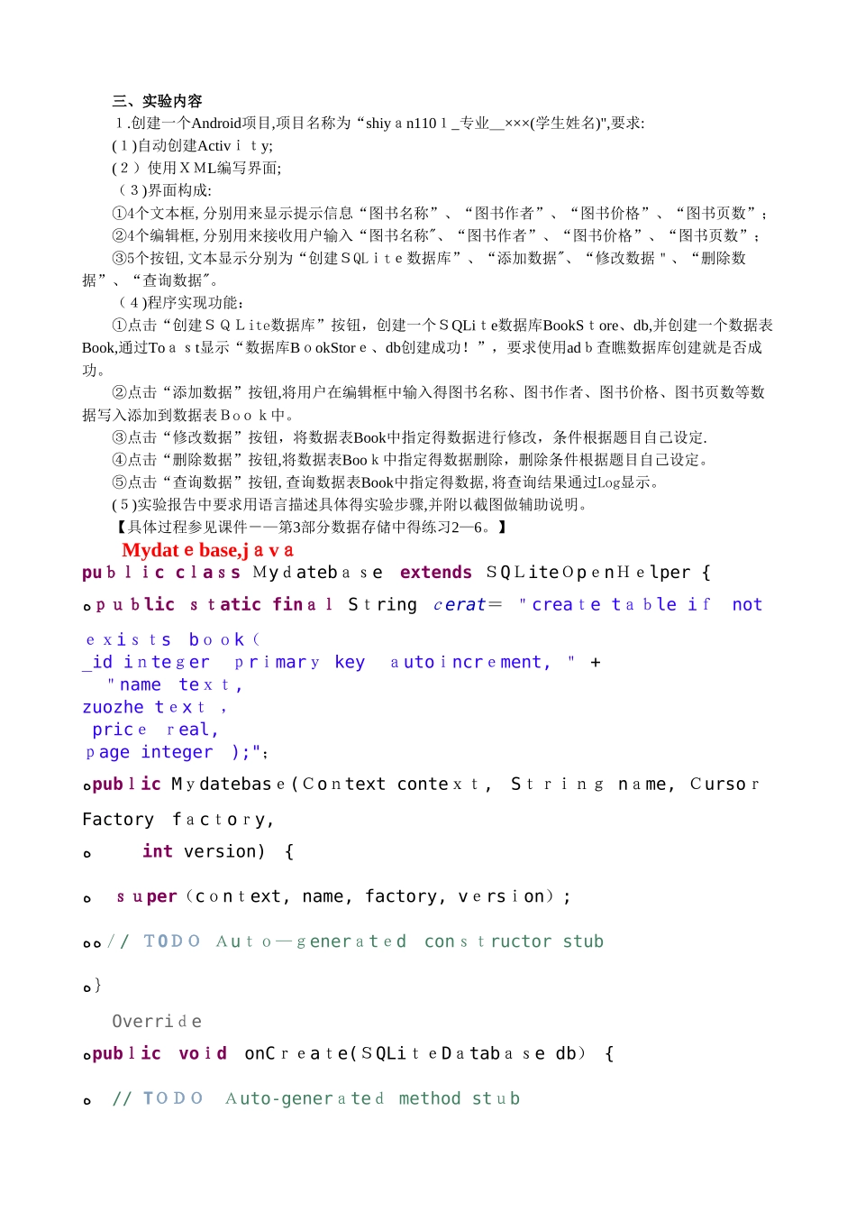 实验 11 SQLite数据库的使用_第2页
