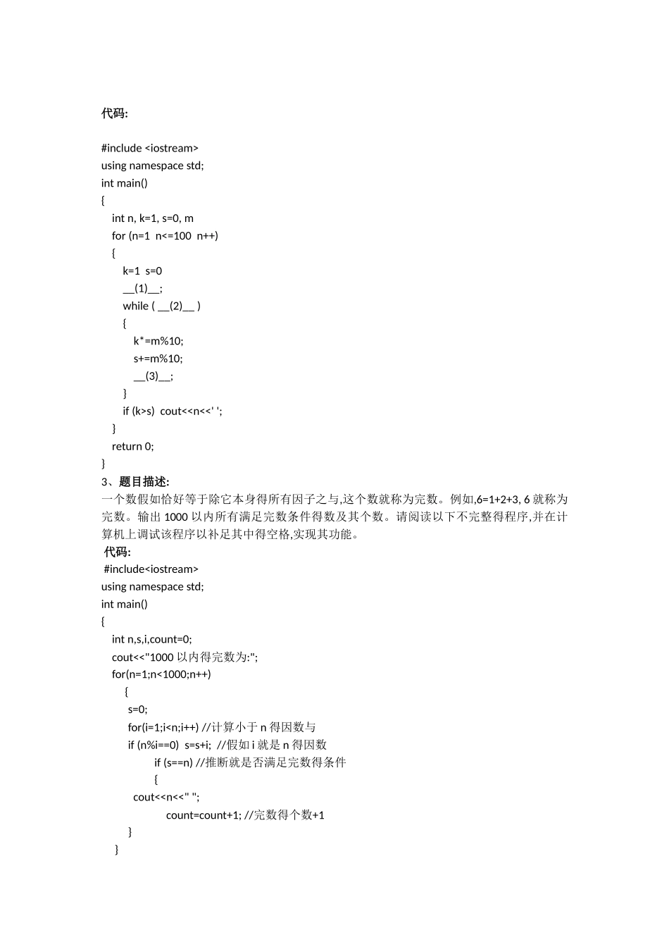 实验2 循环结构_第3页