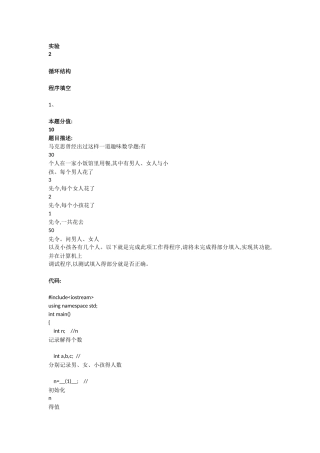 实验2 循环结构