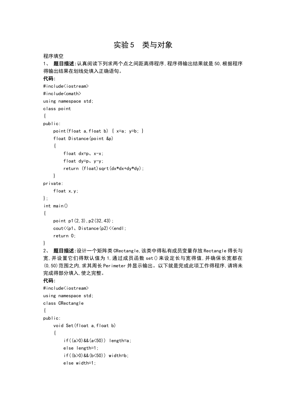 实验5-类和对象题目_第1页