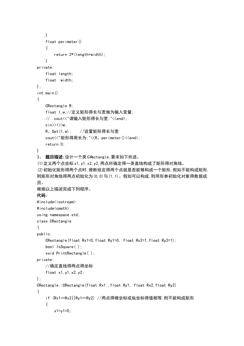 实验5-类和对象题目_第2页