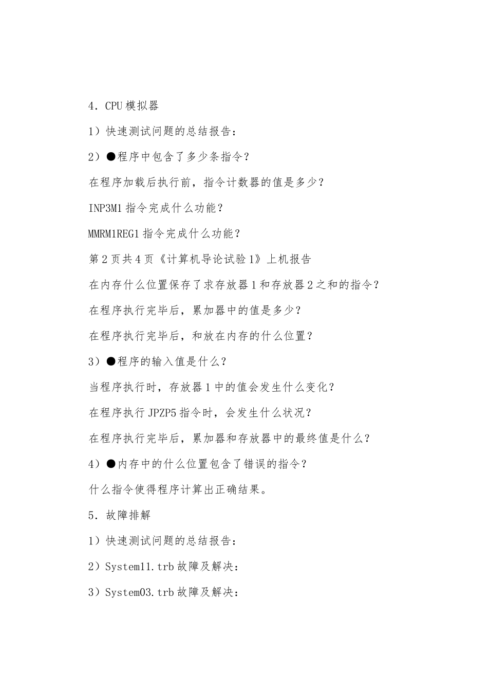 实验2计算机硬件操作实验报告_第2页