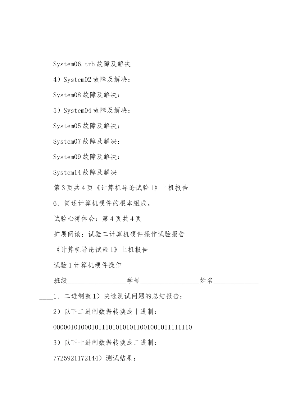实验2计算机硬件操作实验报告_第3页
