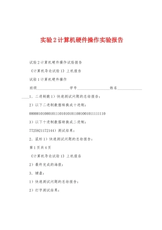 实验2计算机硬件操作实验报告