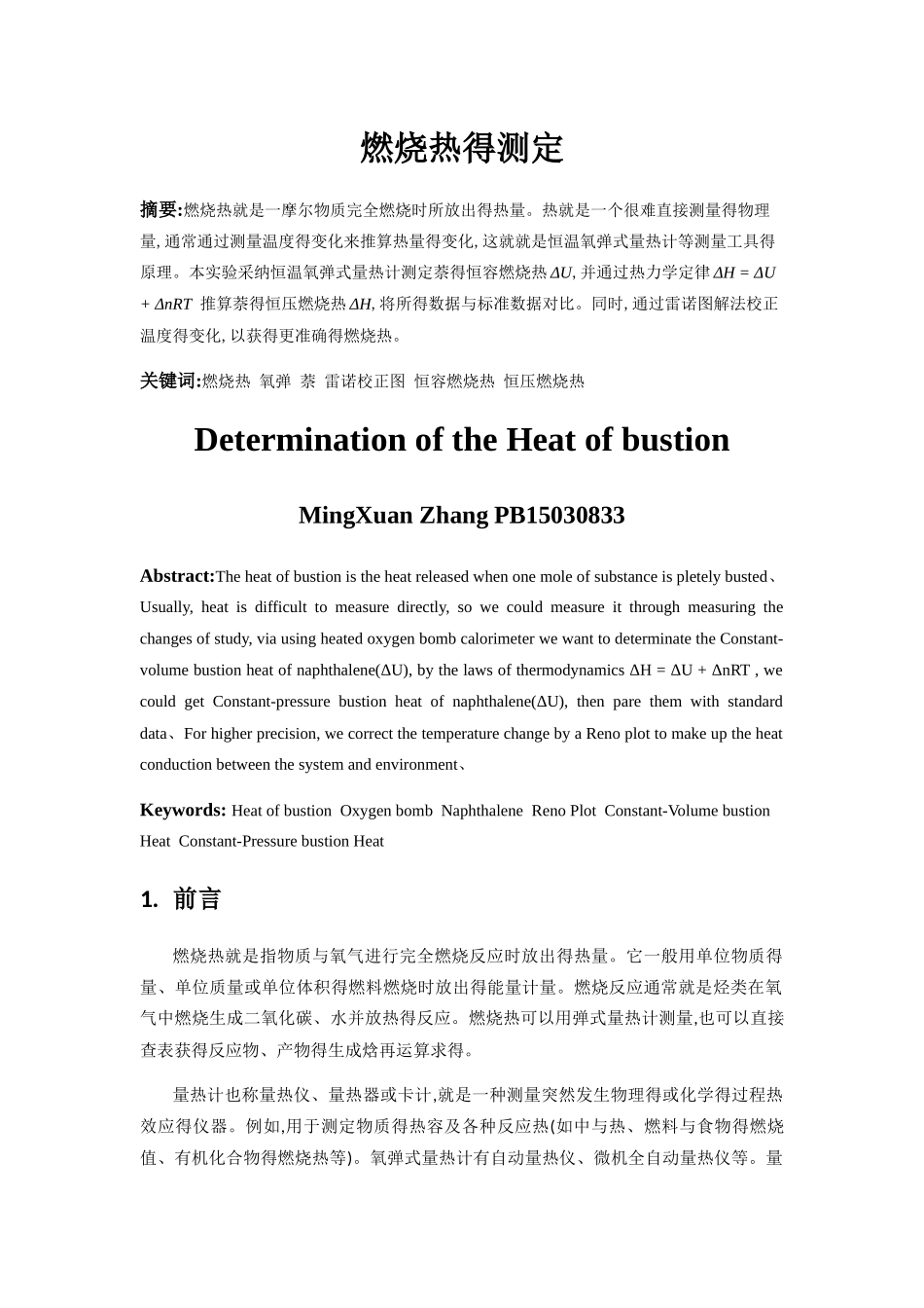 实验3 燃烧热的测定_第1页