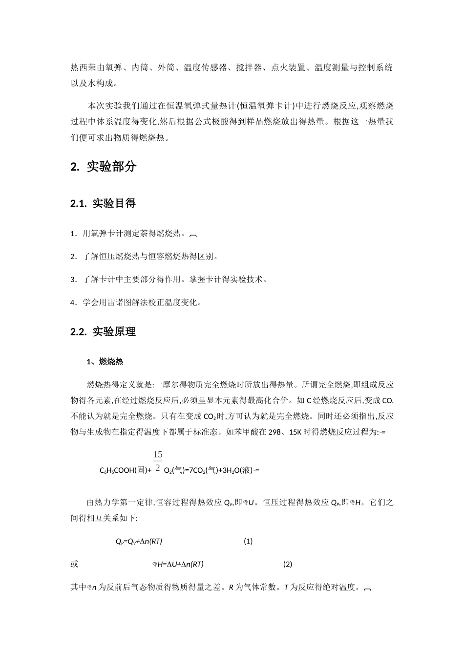 实验3 燃烧热的测定_第2页