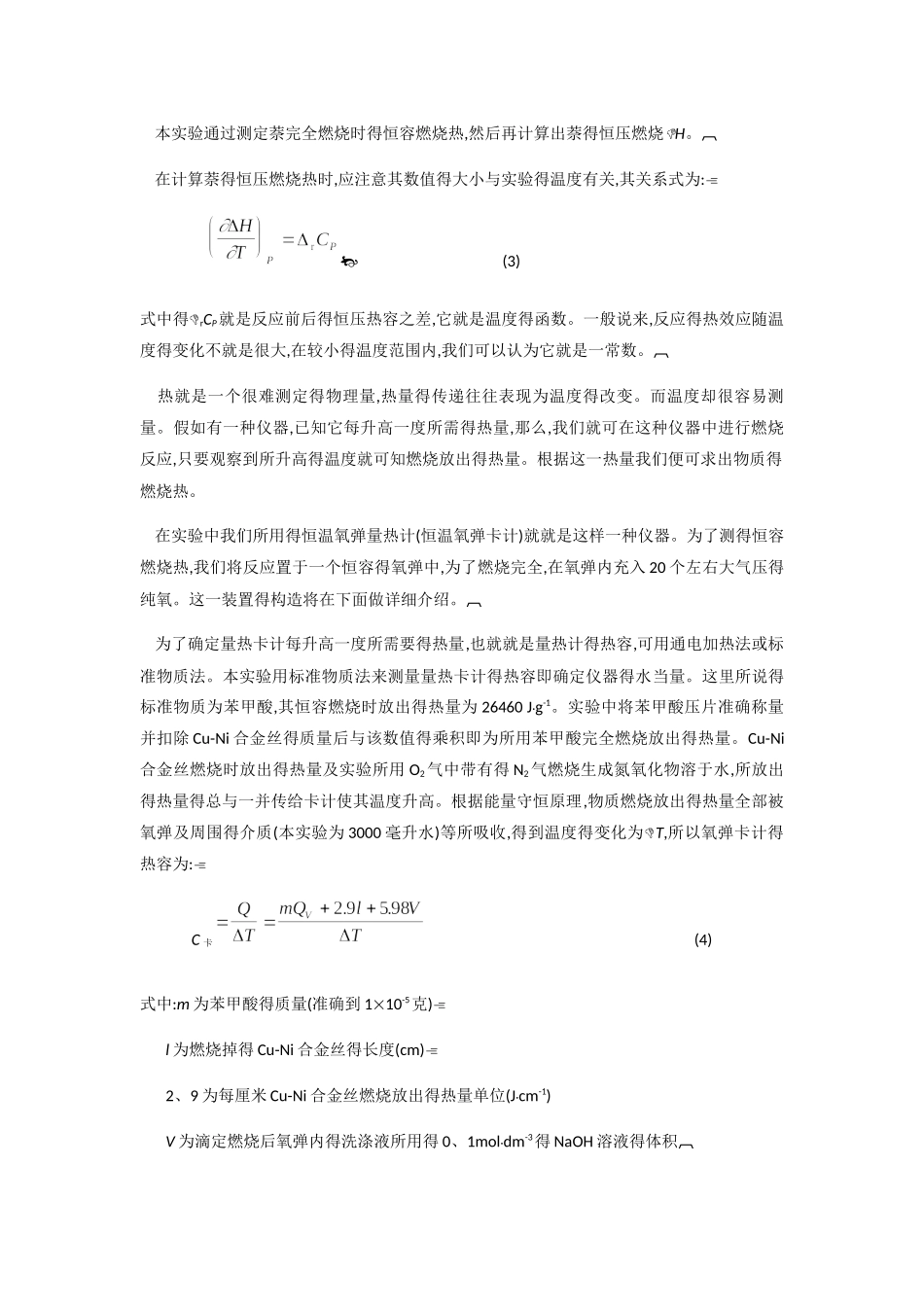 实验3 燃烧热的测定_第3页