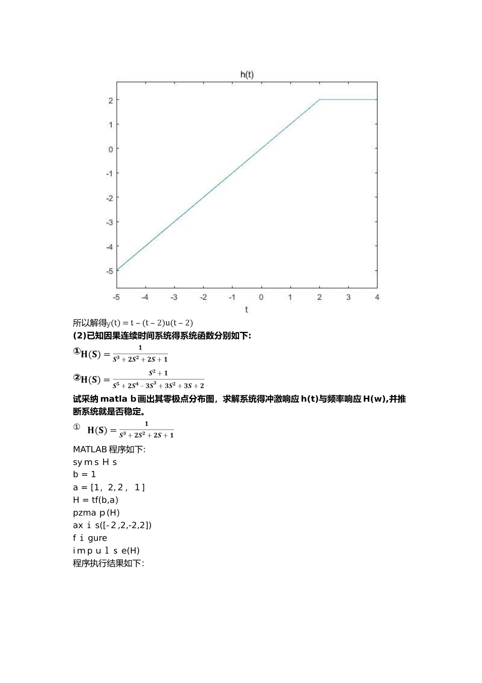 实验5-连续时间系统的复频域分析_第2页