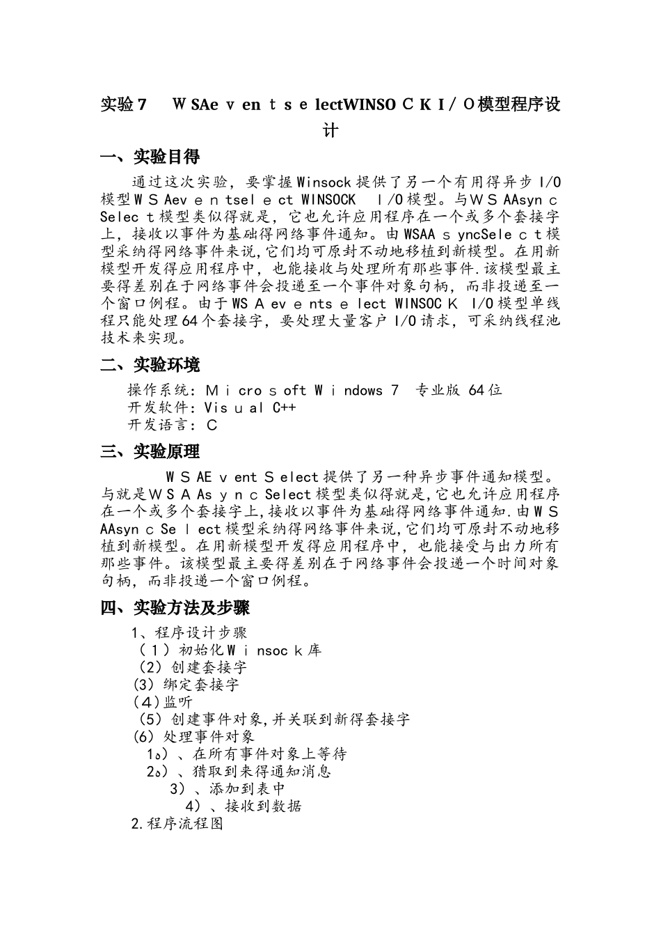实验7   WSAeventselectWINSOCK  IO模型程序设计_第1页