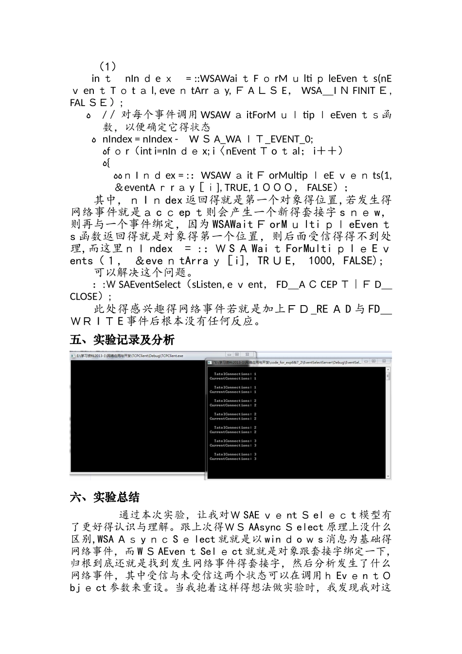 实验7   WSAeventselectWINSOCK  IO模型程序设计_第3页