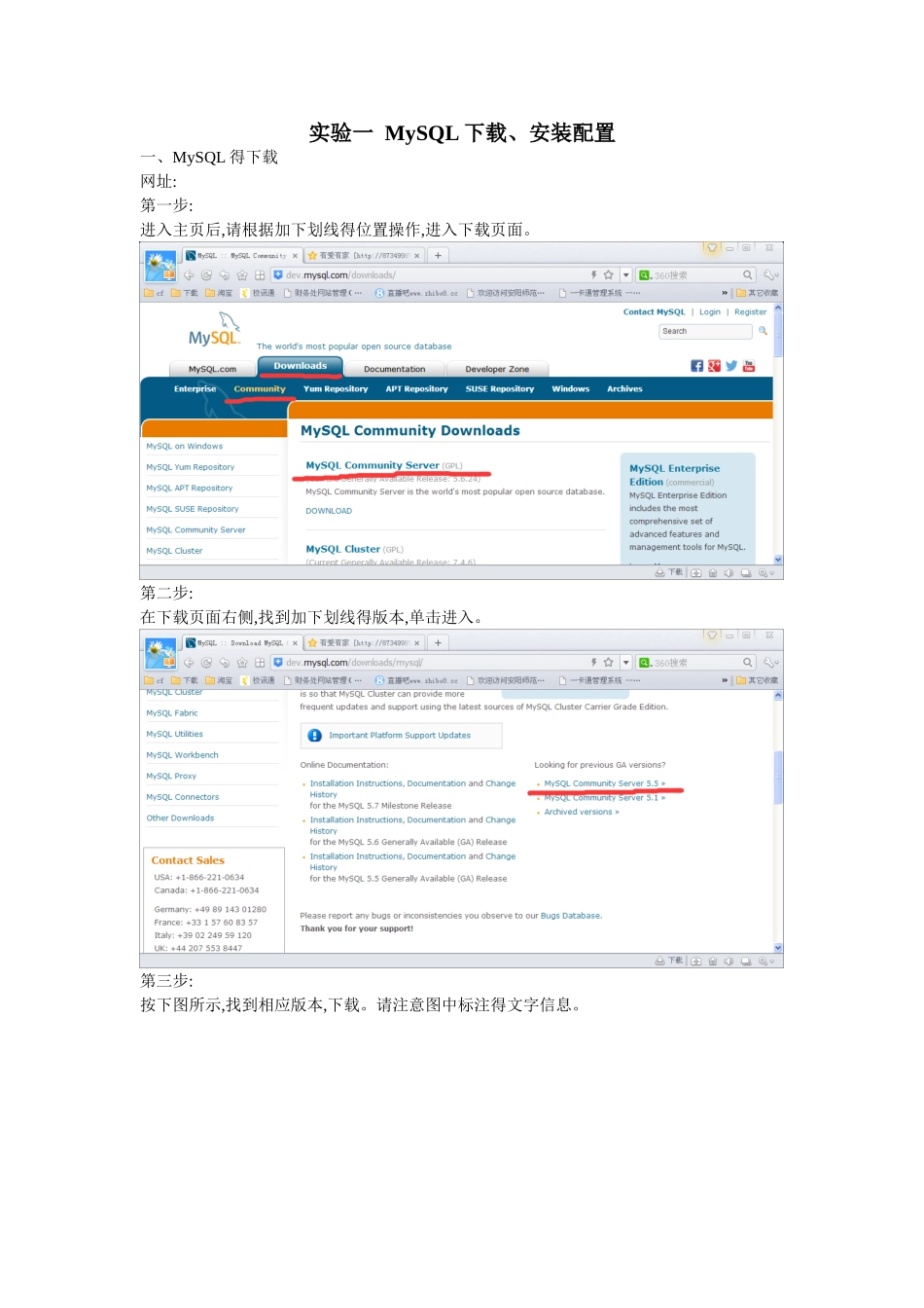 实验一  MySQL 下载、安装配置_第1页