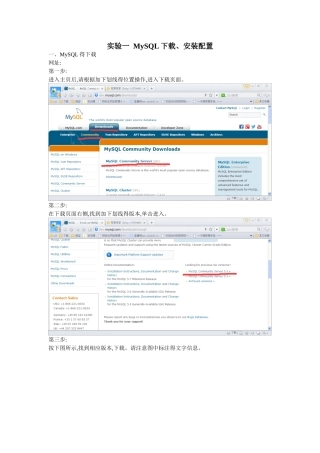 实验一  MySQL 下载、安装配置