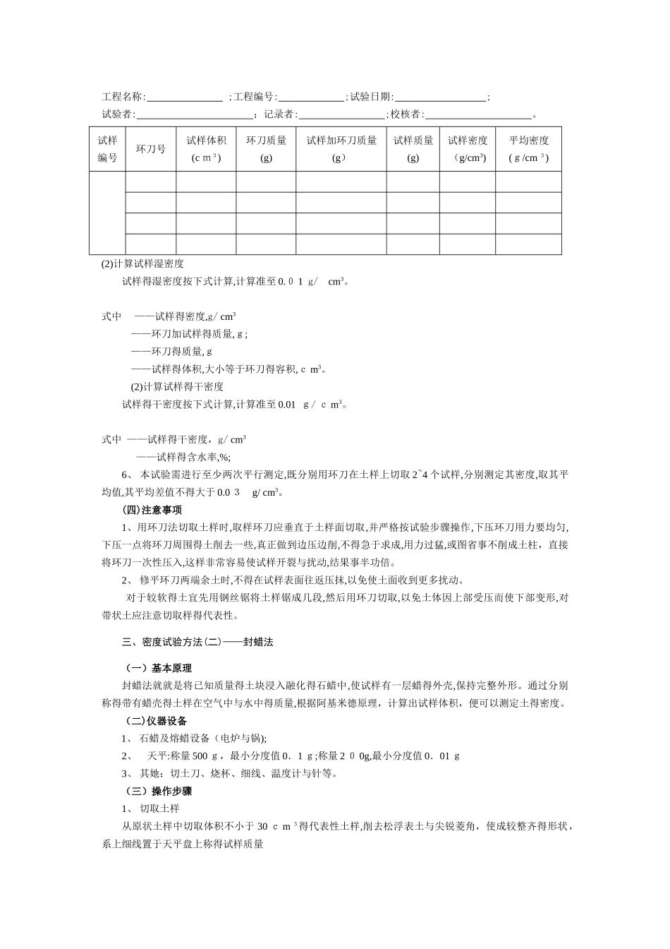 实验一  土的密度试验_第2页