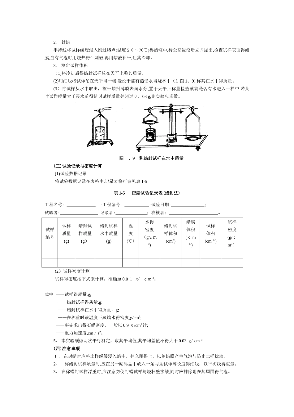 实验一  土的密度试验_第3页