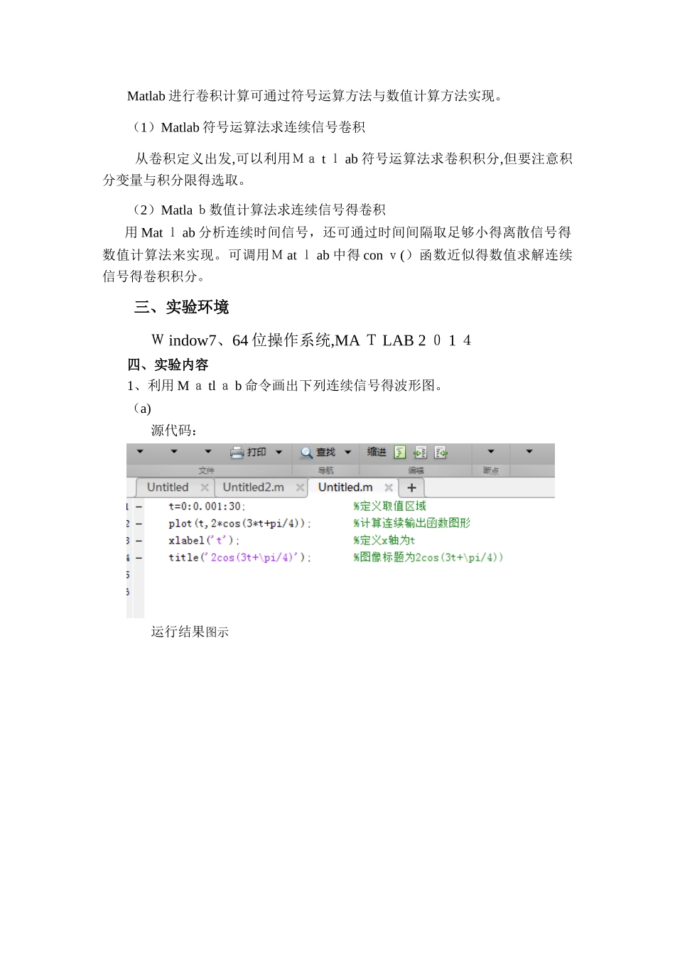 实验一  连续时间信号在Matlab中的运算_第2页