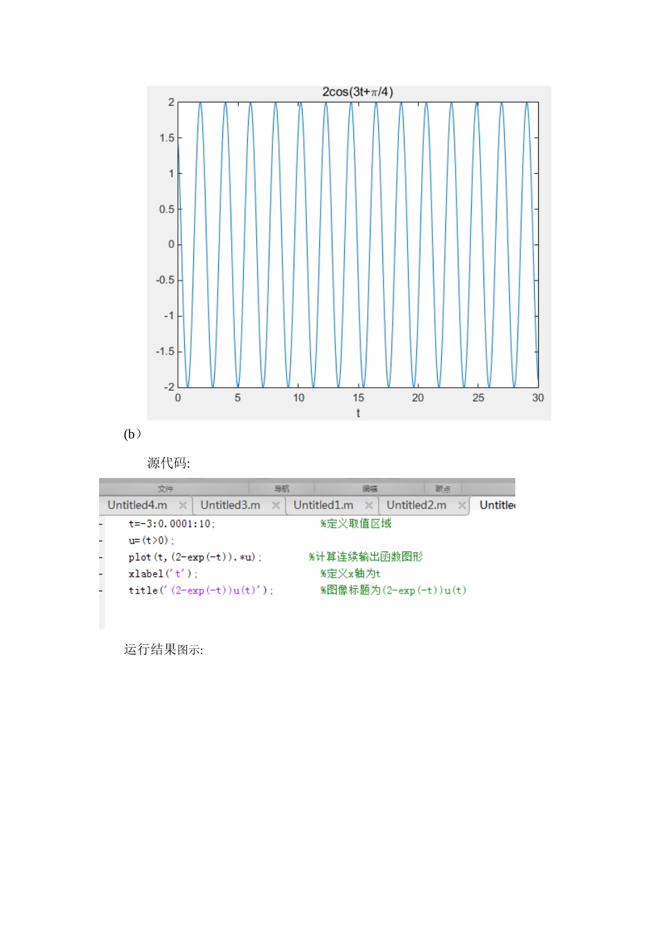 实验一  连续时间信号在Matlab中的运算_第3页