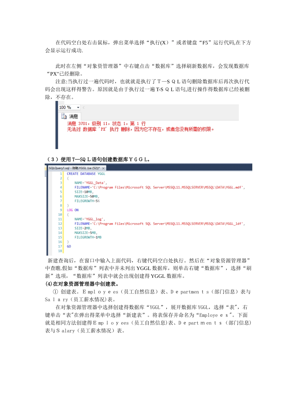 实验一 创建数据库和表_第2页