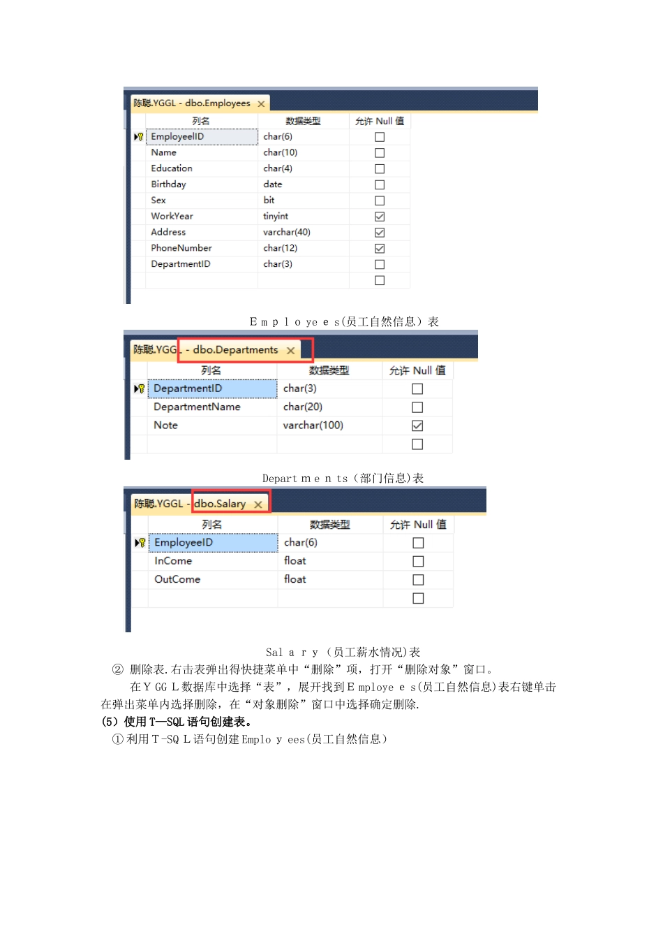 实验一 创建数据库和表_第3页