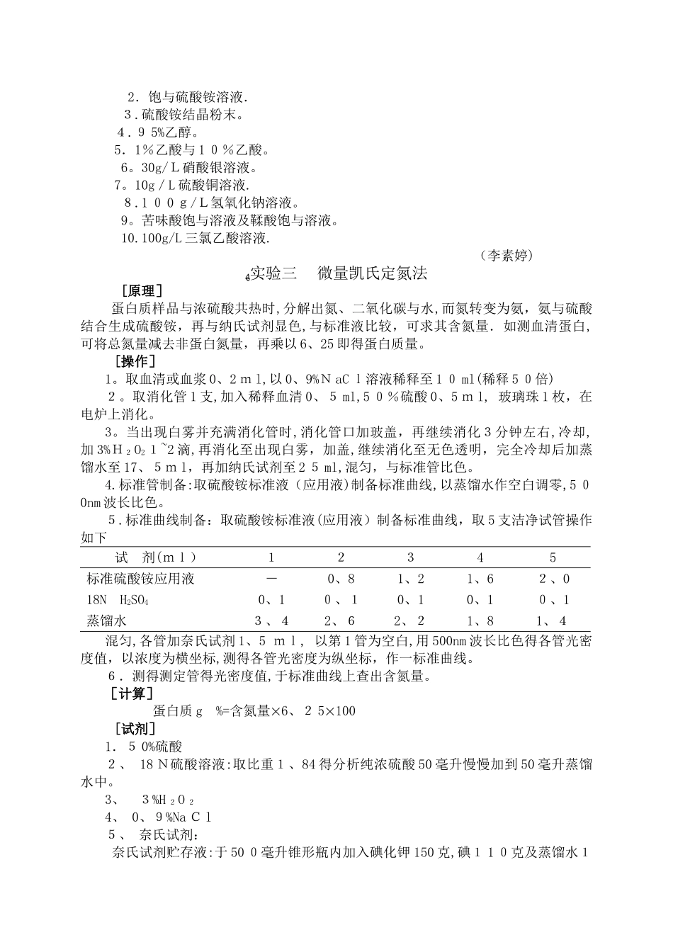 实验一 蛋白质的沉淀与凝固_第3页