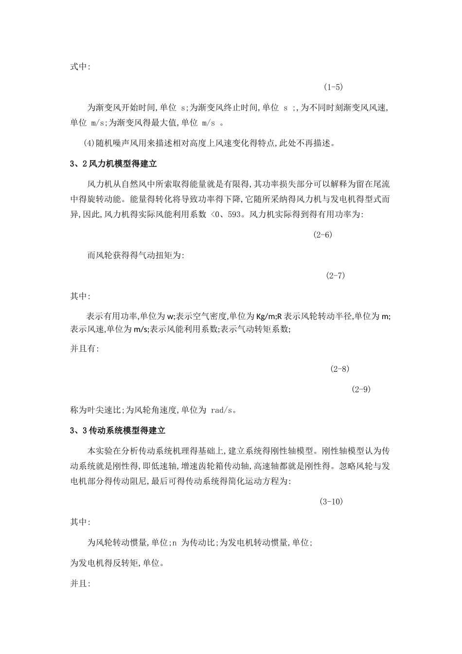 实验一 风力发电机组得建模与仿真_第2页