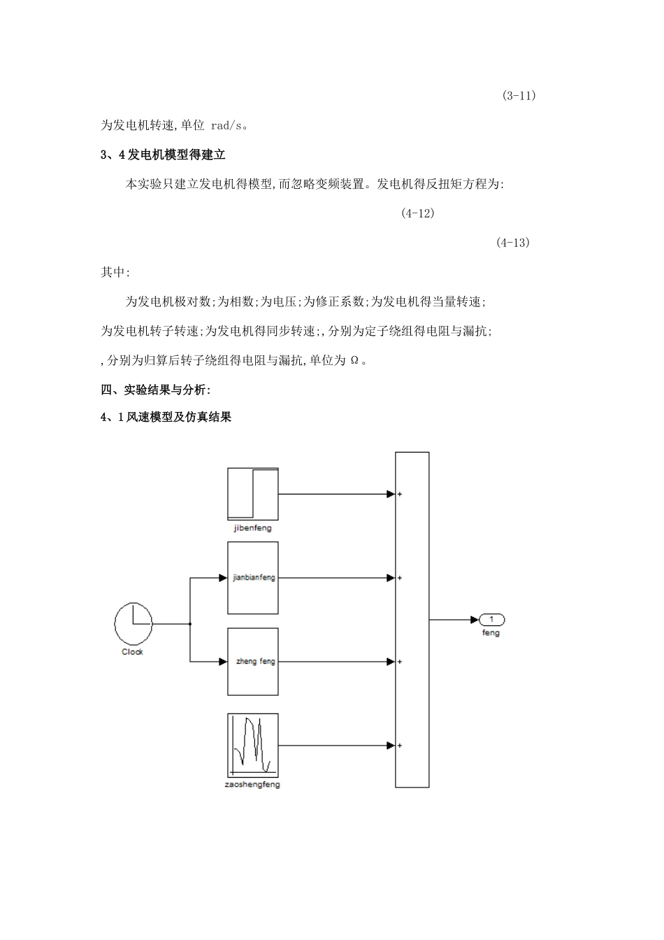 实验一 风力发电机组得建模与仿真_第3页