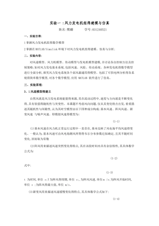 实验一 风力发电机组得建模与仿真