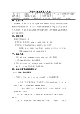 实验一数据库定义实验