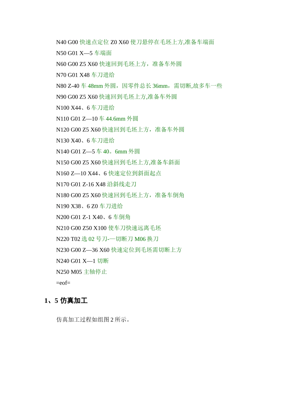 实验一数控加工仿真实验报告_第3页