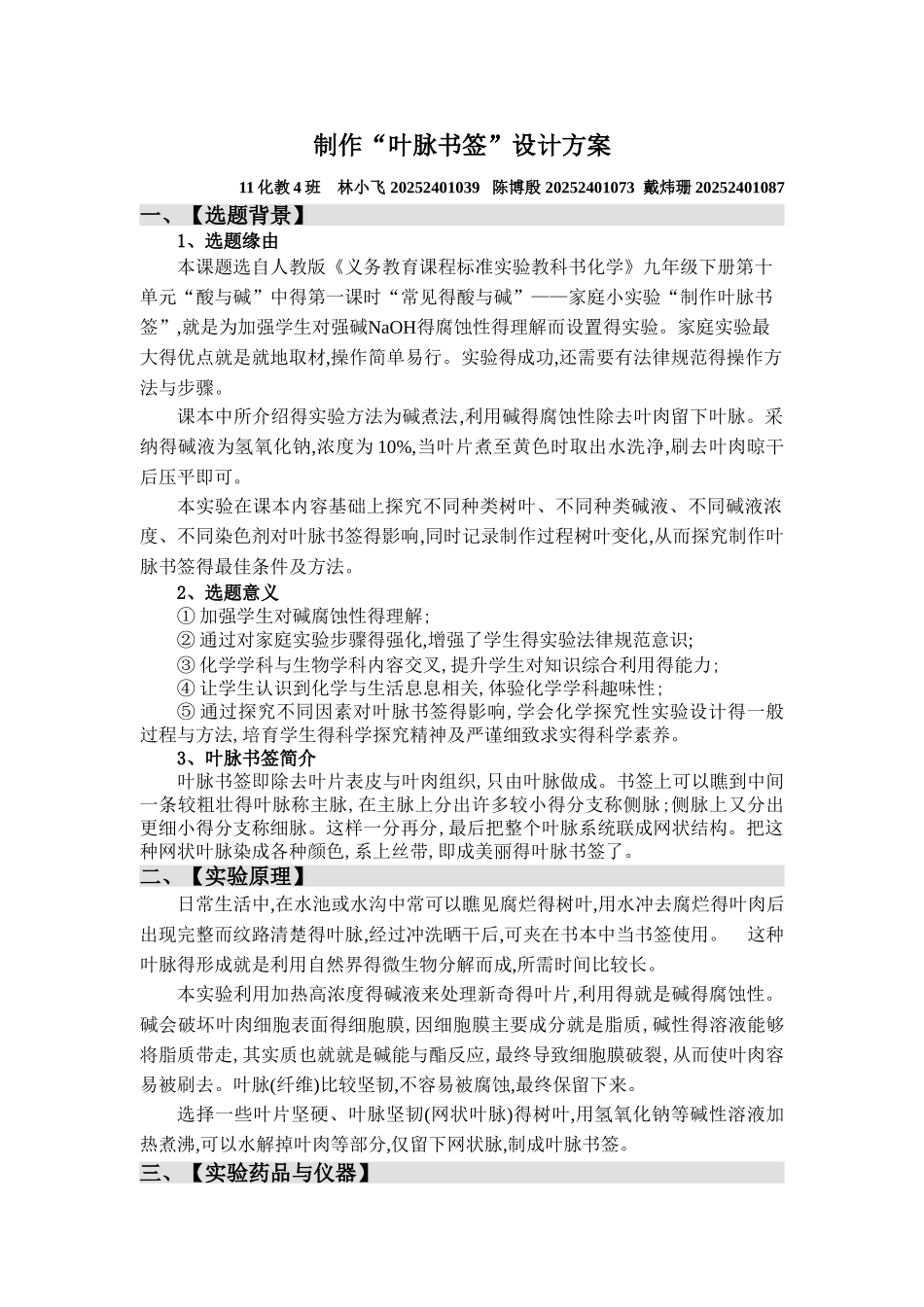 实验七 叶脉书签设计方案_第1页