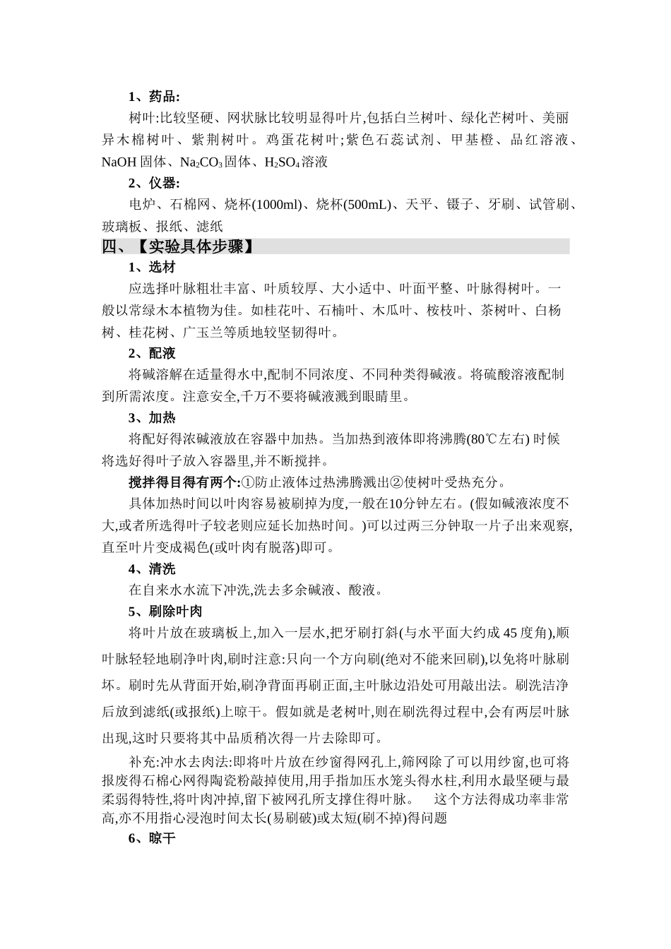 实验七 叶脉书签设计方案_第2页