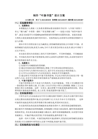 实验七 叶脉书签设计方案