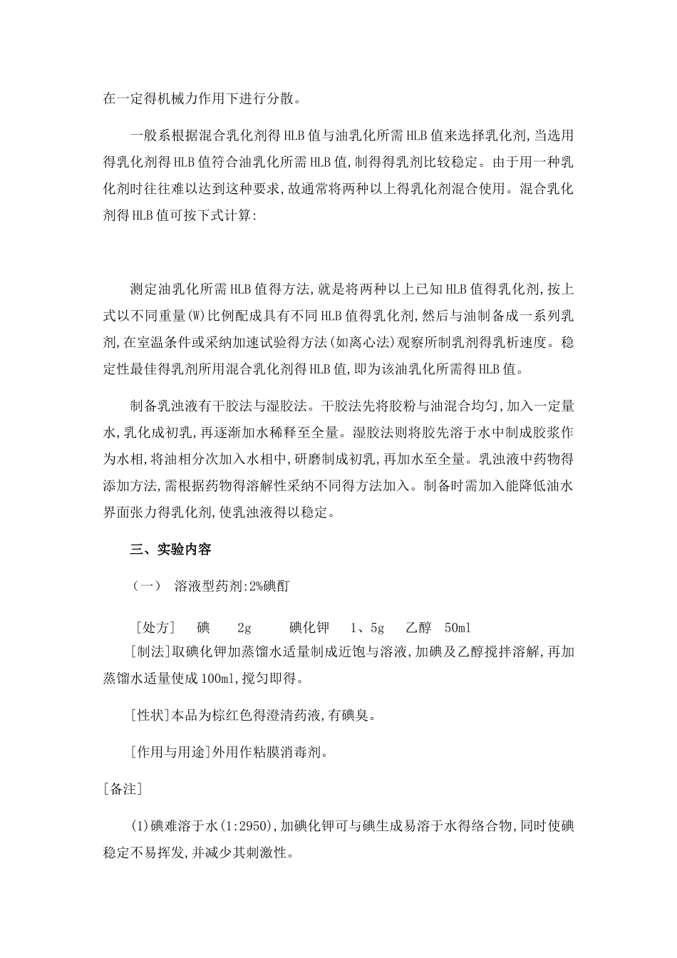 实验三  液体药剂的制备_第2页