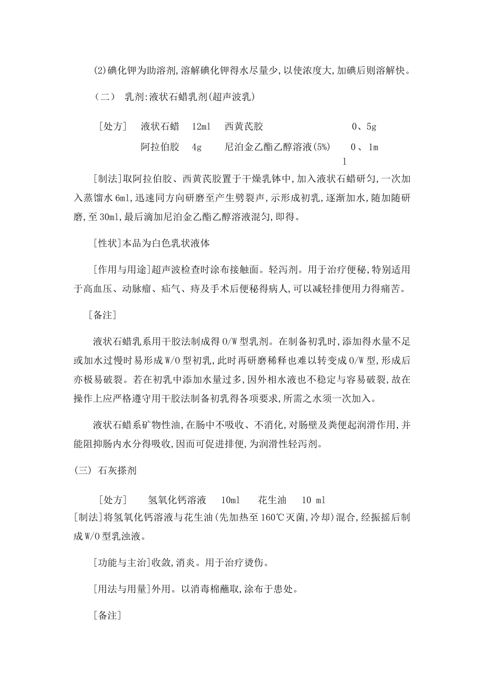 实验三  液体药剂的制备_第3页