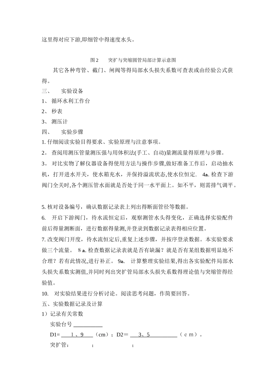 实验三 局部阻力系数的测定_第3页