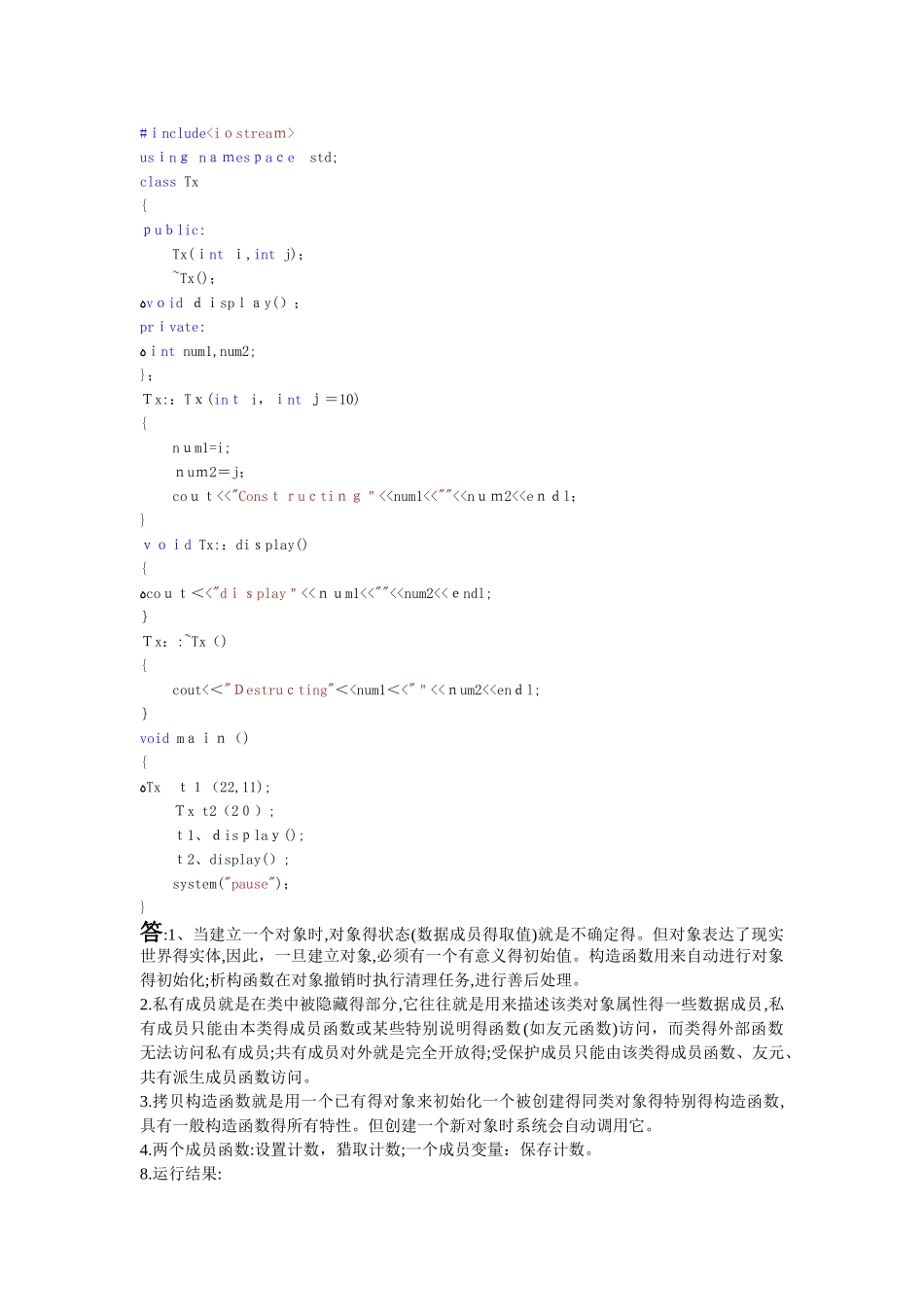 实验三 类和对象_第1页