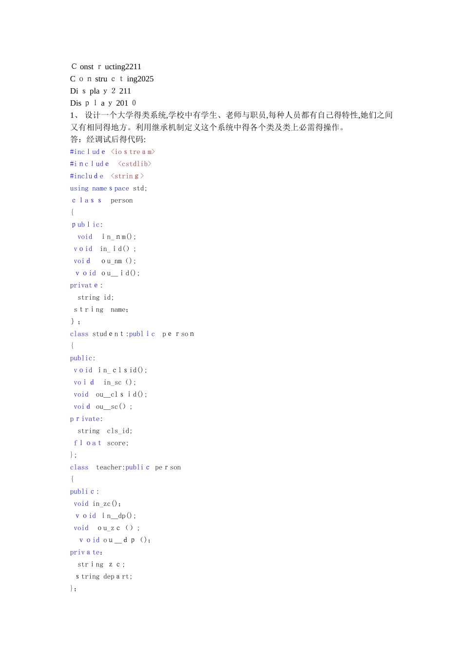 实验三 类和对象_第2页