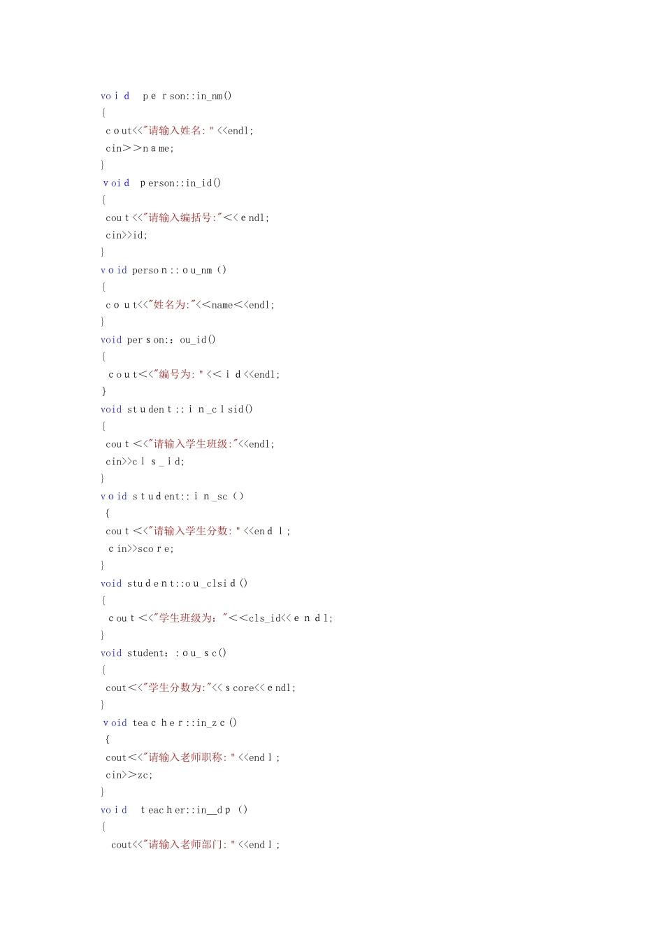 实验三 类和对象_第3页