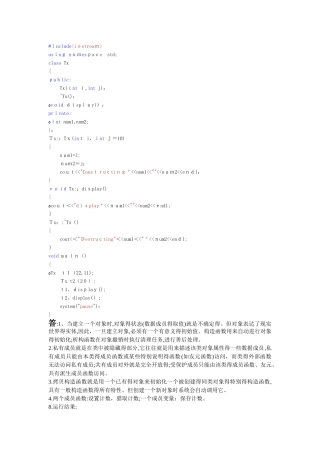 实验三 类和对象