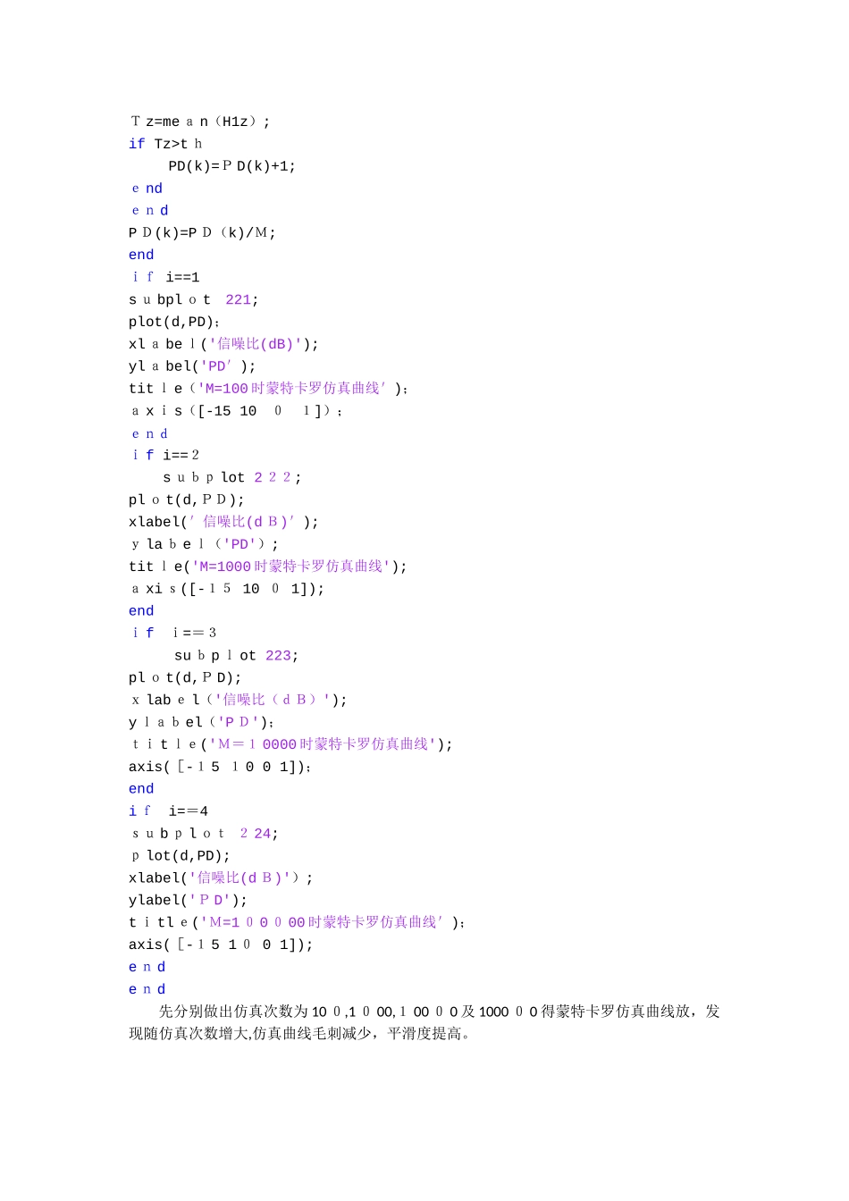 实验三检测性能的蒙特卡罗仿真_第3页