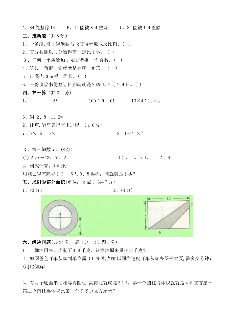 实验中学小升初招生考试数学试卷附答案_第2页