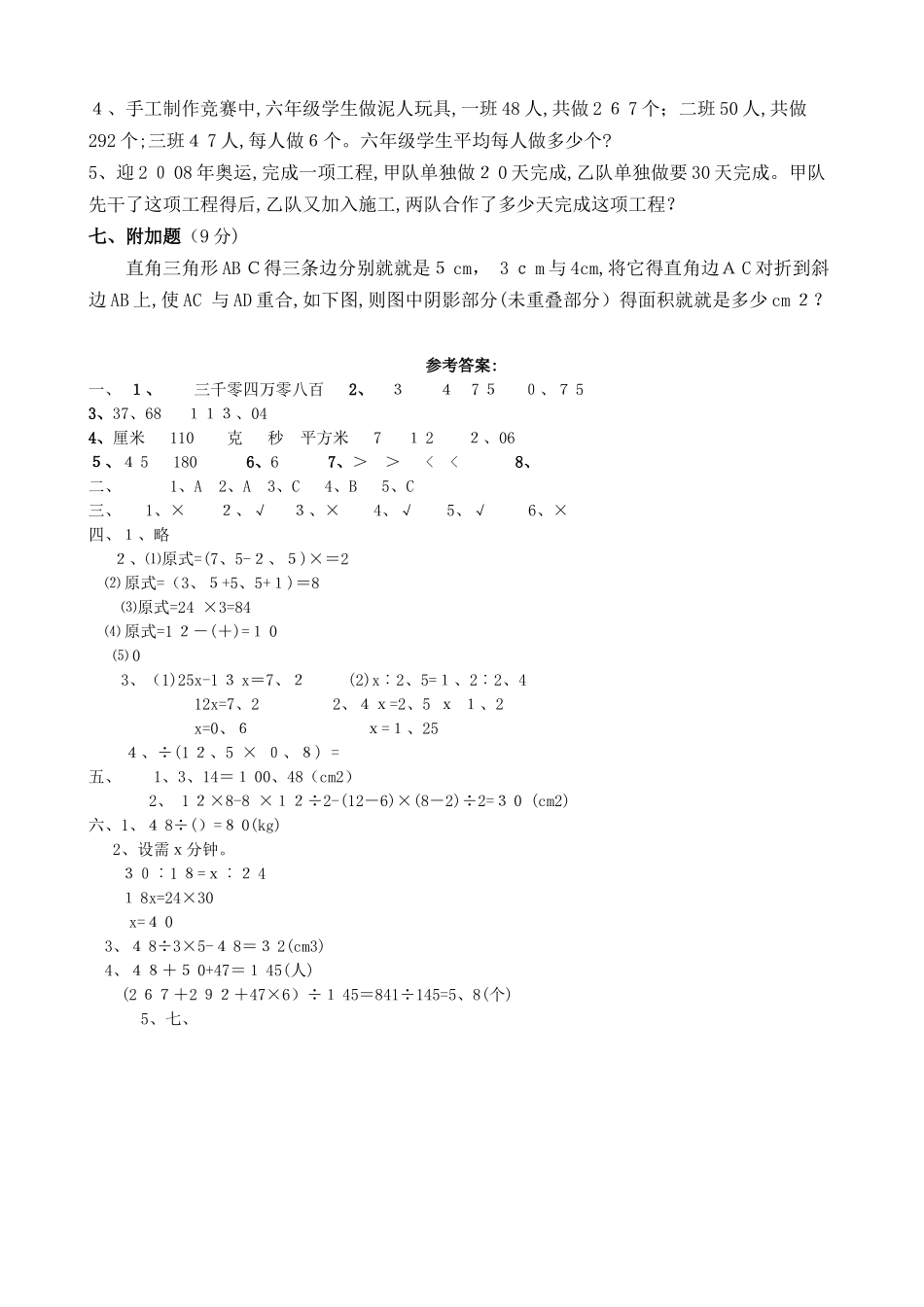 实验中学小升初招生考试数学试卷附答案_第3页