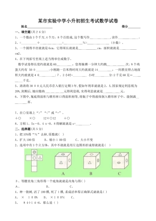 实验中学小升初招生考试数学试卷附答案