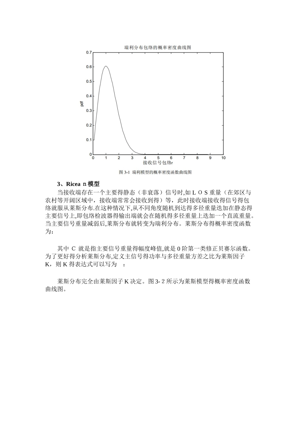 实验二  移动通信信道建模_第2页