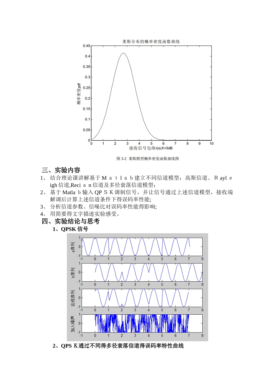 实验二  移动通信信道建模_第3页